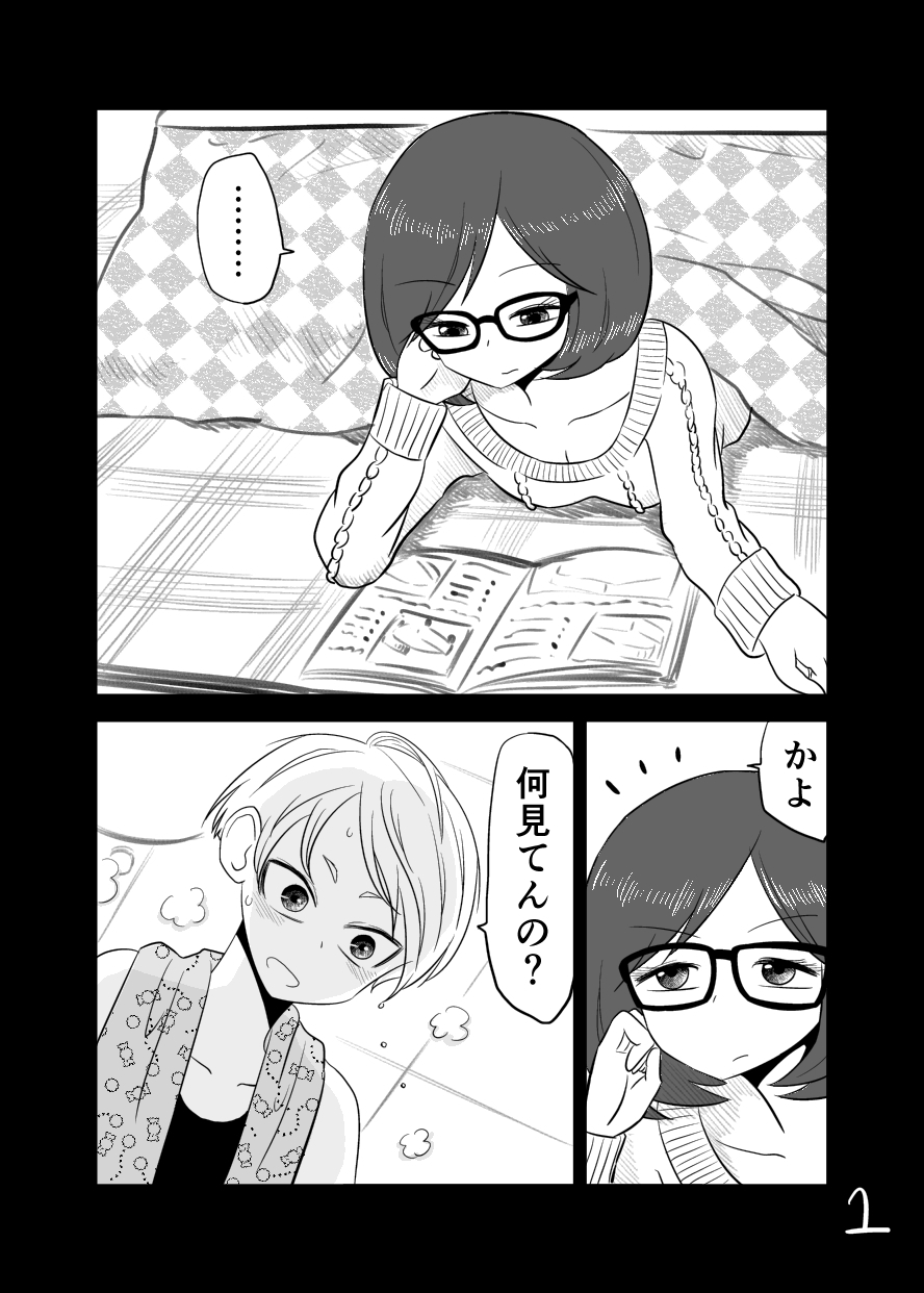 2girls blush book comic commentary glasses greyscale highres kotatsu looking_at_another looking_down looking_up lying mochi_au_lait monochrome multiple_girls on_stomach open_book open_mouth original page_number reading short_hair spoken_ellipsis table towel towel_around_neck translated wet