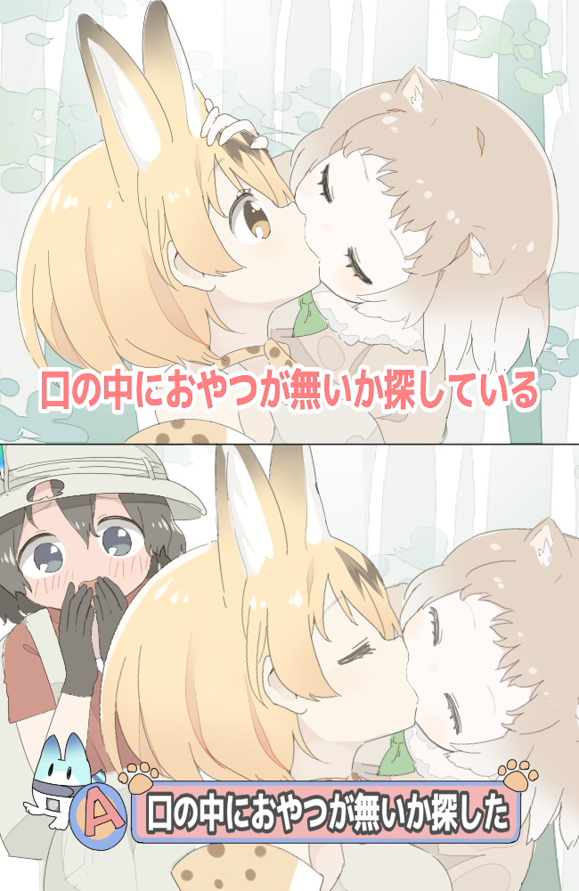 ^_^ animal_ears black-tailed_prairie_dog_(kemono_friends) black_eyes black_hair blonde_hair blush brown_hair closed_eyes commentary french_kiss full-face_blush fuyuri_(tibirobo) hand_on_another's_head hands_on_own_face happy hat kaban_(kemono_friends) kemono_friends kiss lucky_beast_(kemono_friends) meme multiple_girls open_mouth outdoors paw_print prairie_dog_ears serval_(kemono_friends) serval_ears short_hair smile split_screen text_focus translated watching yellow_eyes yuri