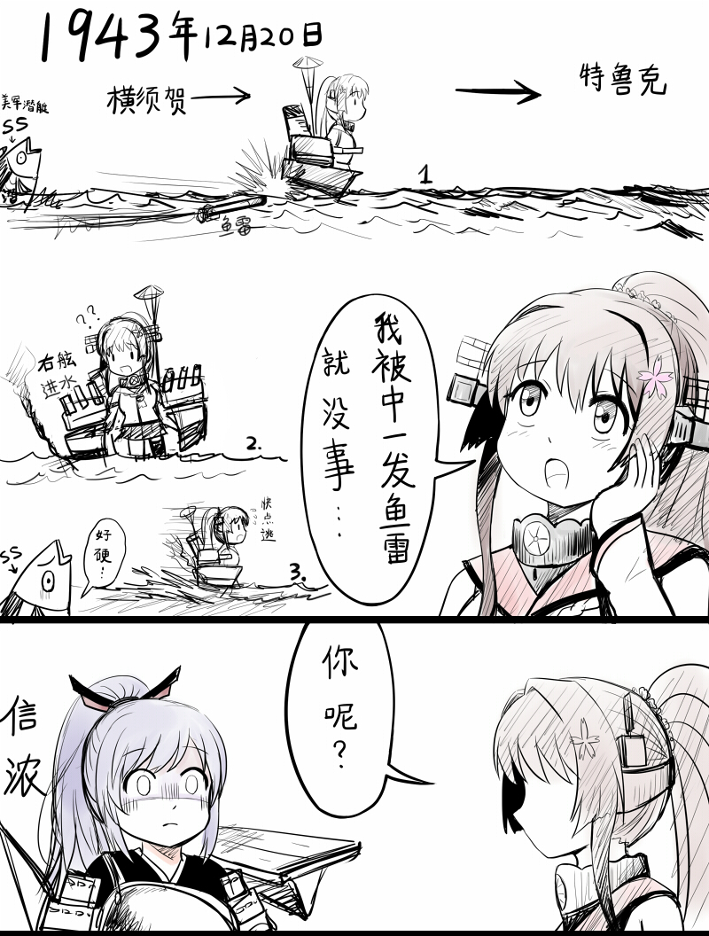 bow_(weapon) chinese collar comic crossover fish flight_deck flower gloom_(expression) hair_flower hair_ornament hand_on_own_cheek headgear kantai_collection long_hair multiple_girls ponytail rigging shinano_(zhan_jian_shao_nyu) translated traumatized turret weapon y.ssanoha yamato_(kantai_collection) zhan_jian_shao_nyu