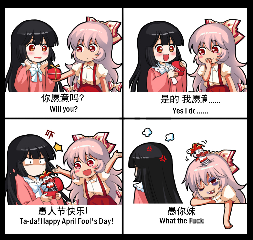 2girls 4koma :d anger_vein april_fools black_border black_eye black_hair blouse blush blush_stickers border bow censored censored_text chibi chinese comic commentary_request english eyebrows_visible_through_hair fujiwara_no_mokou hair_bow hair_ribbon houraisan_kaguya injury jack-in-the-box japanese_clothes long_hair long_sleeves missing_tooth mosaic_censoring multi-tied_hair multiple_girls no_mouth open_mouth pink_blouse pink_hair pointless_censoring profanity puffy_short_sleeves puffy_sleeves punched red_eyes ribbon shaded_face shangguan_feiying shirt short_sleeves smile suspenders teeth touhou translated trolling white_ribbon white_shirt wide_sleeves