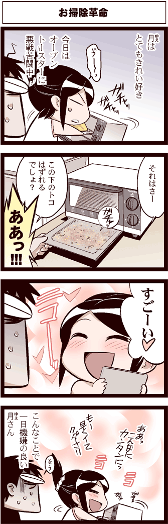 1girl 4koma comic heart inoue_jun'ichi keuma original spoken_heart toaster_oven translated yue_(chinese_wife_diary)