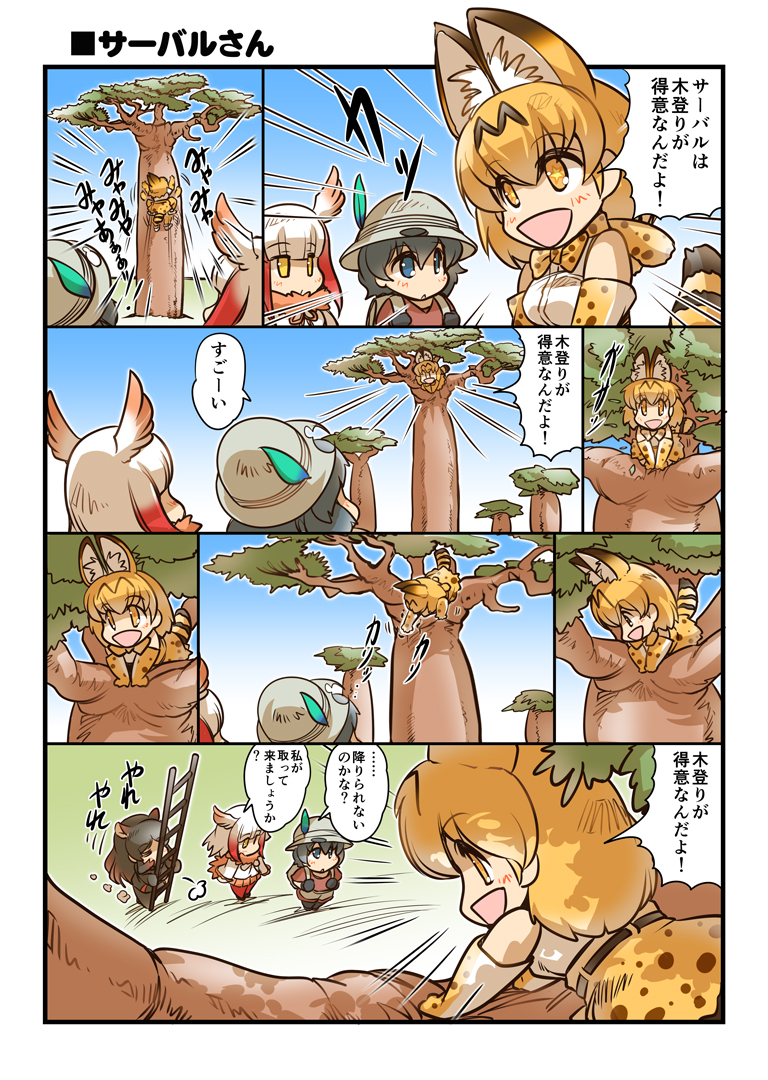 =d animal_ears backpack bag baobab black_hair blonde_hair blue_eyes blue_sky bodysuit bow bowtie catsuit check_commentary climbing climbing_tree comic commentary commentary_request day elbow_gloves feather-trimmed_sleeves feather_trim gloves hair_between_eyes hat hat_feather head_wings helmet hippopotamus_(kemono_friends) hippopotamus_ears hisahiko jacket japanese_crested_ibis_(kemono_friends) kaban_(kemono_friends) kemono_friends ladder long_hair multicolored_hair multiple_girls open_mouth pantyhose pantyhose_under_shorts pith_helmet pleated_skirt red_hair serval_(kemono_friends) serval_ears serval_print serval_tail shirt shoes short_hair shorts skirt sky sleeveless sleeveless_shirt smile star star-shaped_pupils symbol-shaped_pupils t-shirt tail translated tree white_hair white_jacket wide_sleeves yellow_eyes