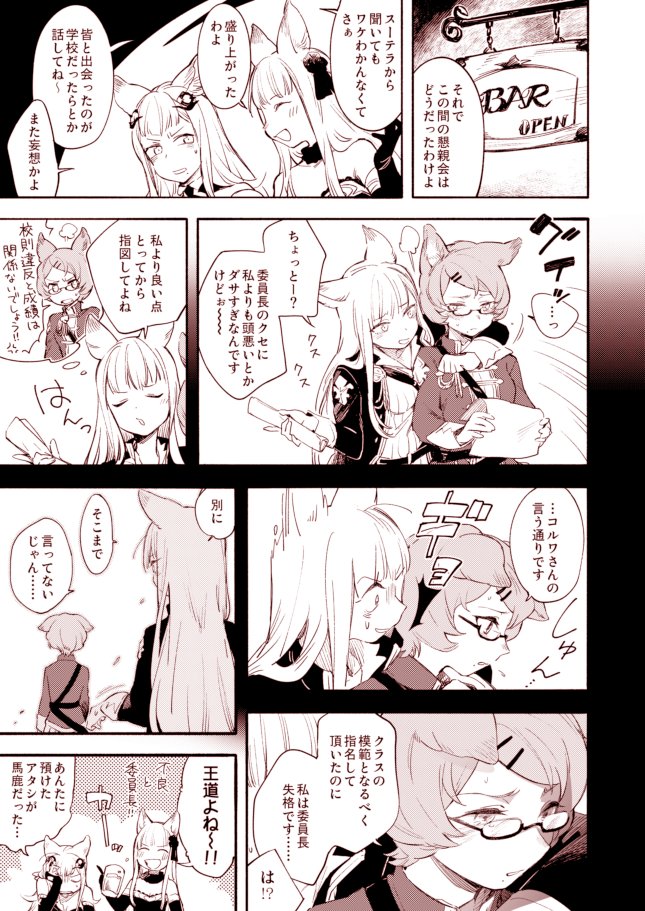 alternate_costume animal_ears arm_around_neck bangs beer_mug bespectacled blunt_bangs blush check_translation closed_eyes comic cup detached_sleeves dress erune facepalm glasses granblue_fantasy hair_ornament hairclip holding holding_cup jacket korwa long_hair looking_at_another metera_(granblue_fantasy) monochrome multiple_girls off_shoulder open_mouth partially_translated ribbed_dress school_uniform sepia short_hair sutera_(granblue_fantasy) takishima_asaka translation_request