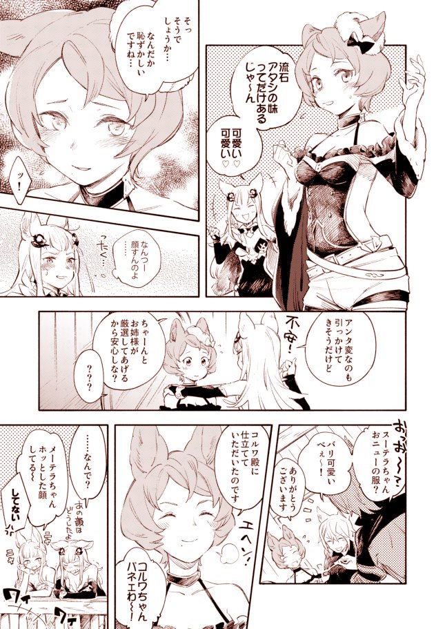 3girls alternate_costume animal_ears backless_outfit bangs blunt_bangs blush breasts check_translation comic elsam_(granblue_fantasy) embarrassed erune granblue_fantasy hair_ornament korwa long_hair lowain_(granblue_fantasy) medium_breasts metera_(granblue_fantasy) monochrome multiple_boys multiple_girls partially_translated sepia short_hair smile sutera_(granblue_fantasy) takishima_asaka thought_bubble translation_request wavy_hair