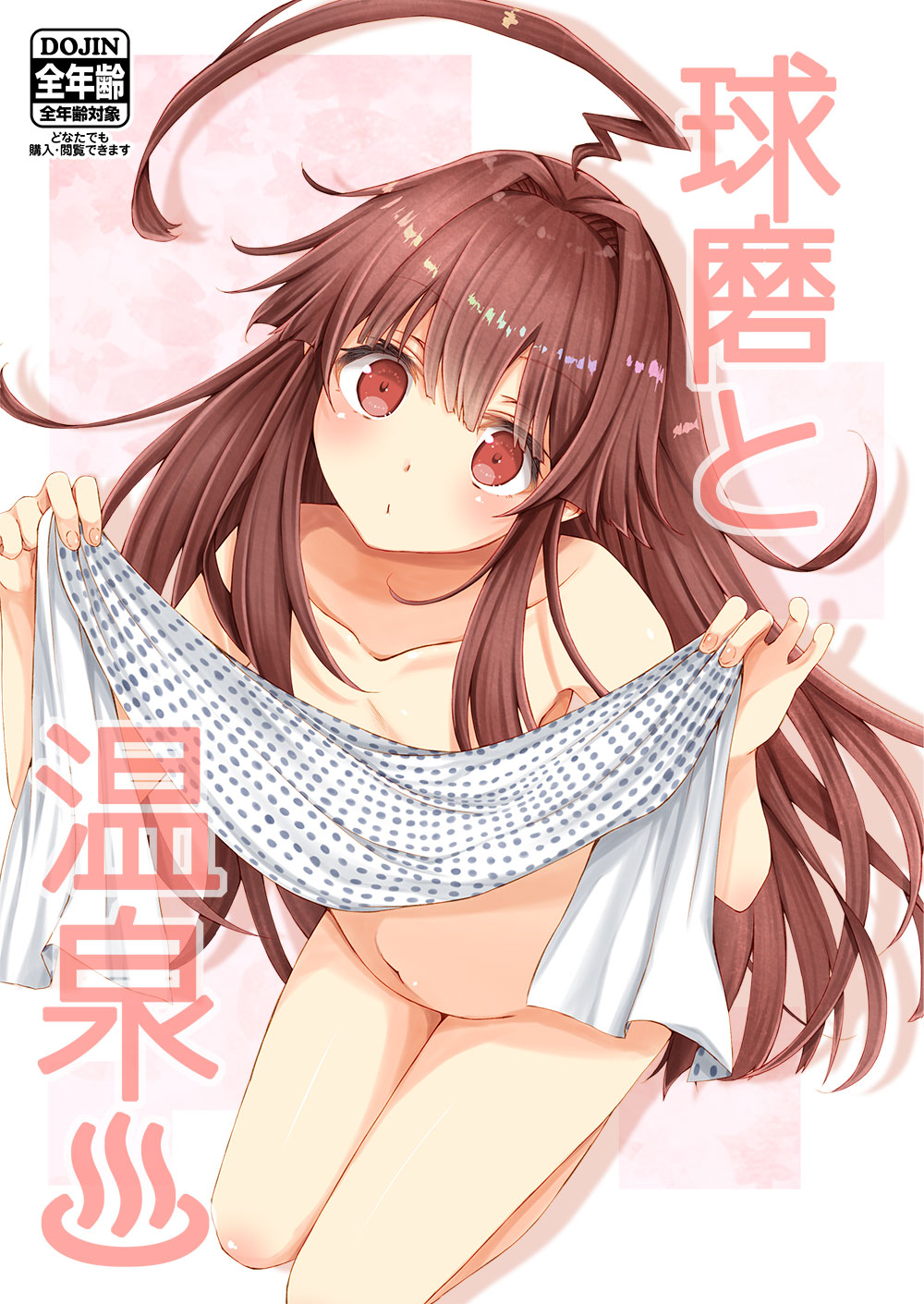 ahoge barefoot brown_eyes brown_hair censored cover cover_page highres holding holding_towel kantai_collection kneeling kuma_(kantai_collection) long_hair mitsuru_(habihapi) nude solo towel