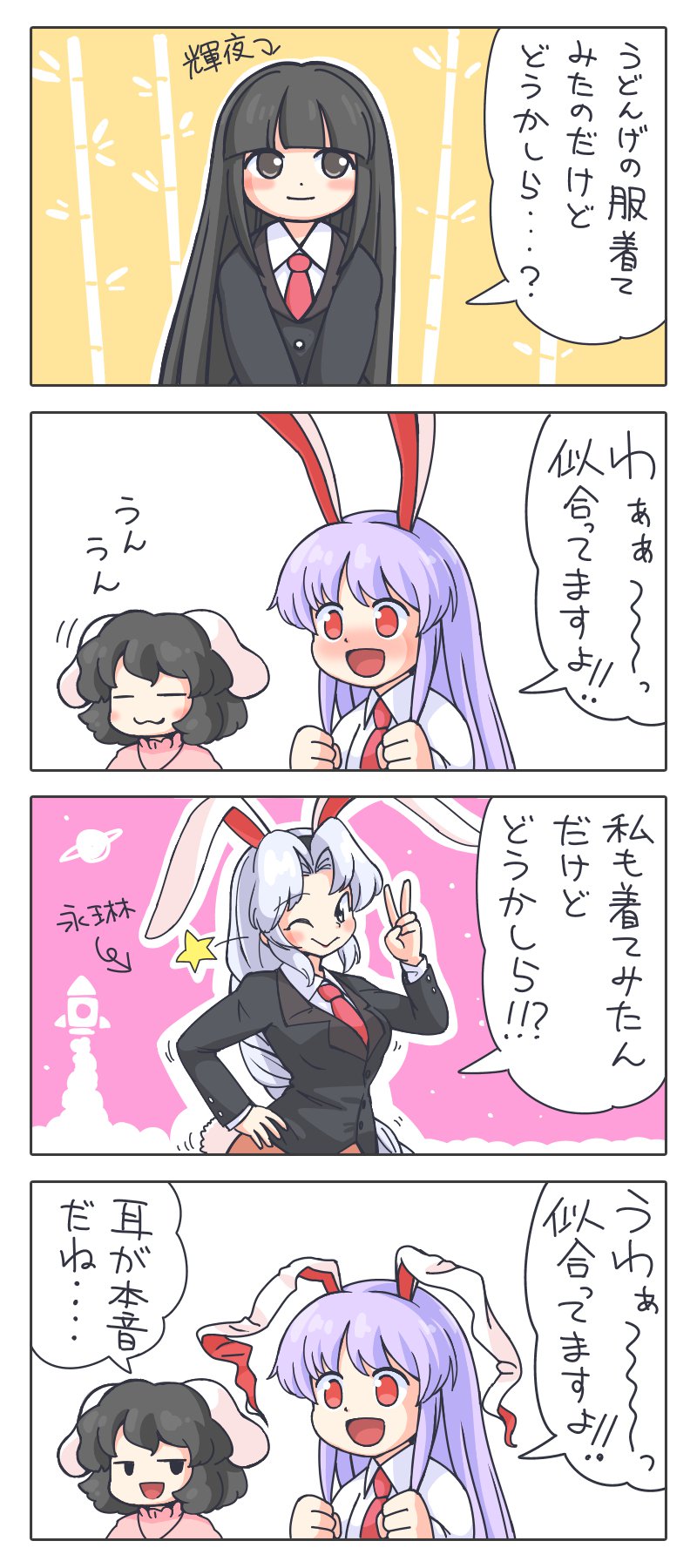 4koma :&gt; :3 :d ;&gt; animal_ears bangs black_hair black_jacket blazer blunt_bangs blush bunny_ears bunny_tail clenched_hands collared_shirt comic cosplay ears_down ears_up highres hime_cut houraisan_kaguya inaba_tewi itatatata jacket jitome lavender_hair long_hair multiple_girls necktie nodding one_eye_closed oota_jun'ya_(style) open_mouth pink_background red_eyes red_neckwear reisen_udongein_inaba reisen_udongein_inaba_(cosplay) shirt short_hair silver_hair smile smug star tail touhou translated v_arms very_long_hair white_shirt yagokoro_eirin yellow_background