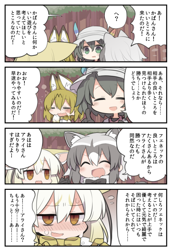 ... 4koma :3 :d ? animal_ears bag black_hair blonde_hair blush bow bowtie brown_eyes closed_eyes comic commentary_request common_raccoon_(kemono_friends) covering_mouth embarrassed fang fennec_(kemono_friends) flying_sweatdrops fox_ears green_eyes hair_between_eyes hat hat_feather helmet index_finger_raised kaban_(kemono_friends) kemono_friends kisaragi_kaya multicolored_hair open_mouth pith_helmet raccoon_ears serval_(kemono_friends) serval_ears serval_print short_hair silver_hair smile speech_bubble sweat translated tree wavy_mouth yawning