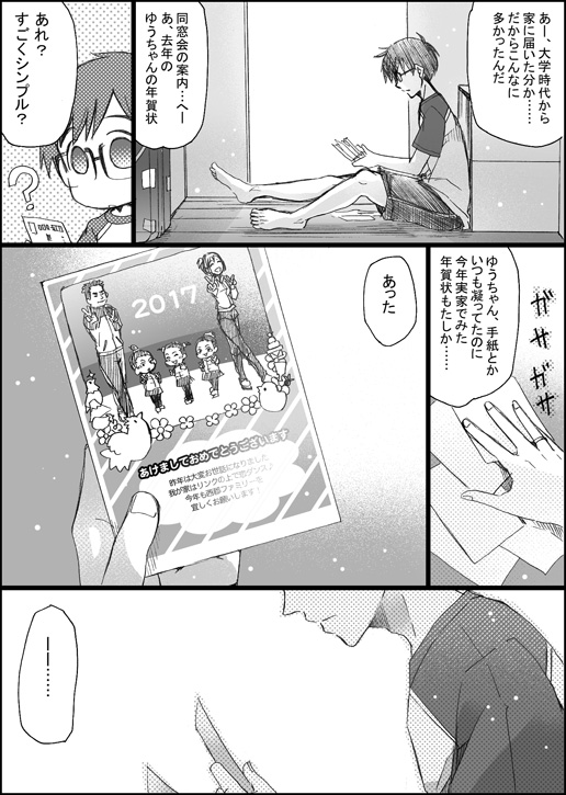 2boys 4girls ? comic double_v gaze_(thompon) glasses greyscale jewelry katsuki_yuuri monochrome multiple_boys multiple_girls nishigoori_axel nishigoori_loop nishigoori_lutz nishigoori_takeshi nishigoori_yuuko photo_(object) ring shorts sitting translation_request v yuri!!!_on_ice