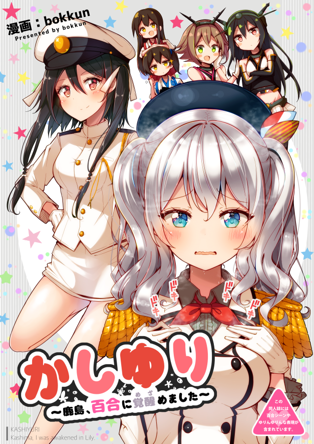 :d akagi_(kantai_collection) artist_name bare_arms bare_legs bare_shoulders black_hair blue_eyes blush_stickers bokkun_(doyagaobyo) brown_hair commentary_request cover cover_page crossed_arms doujin_cover elbow_gloves english epaulettes female_admiral_(kantai_collection) frilled_sleeves frills gloves green_eyes hair_ribbon hands_on_another's_head hands_on_own_chest hat headgear japanese_clothes kaga_(kantai_collection) kantai_collection kashima_(kantai_collection) light_brown_hair long_hair midriff military military_uniform miniskirt multiple_girls muneate mutsu_(kantai_collection) nagato_(kantai_collection) naval_uniform navel open_mouth peaked_cap pink_eyes ribbon short_hair short_sidetail silver_hair skirt smile tasuki thumbs_up translated twintails uniform wavy_mouth white_gloves yellow_eyes