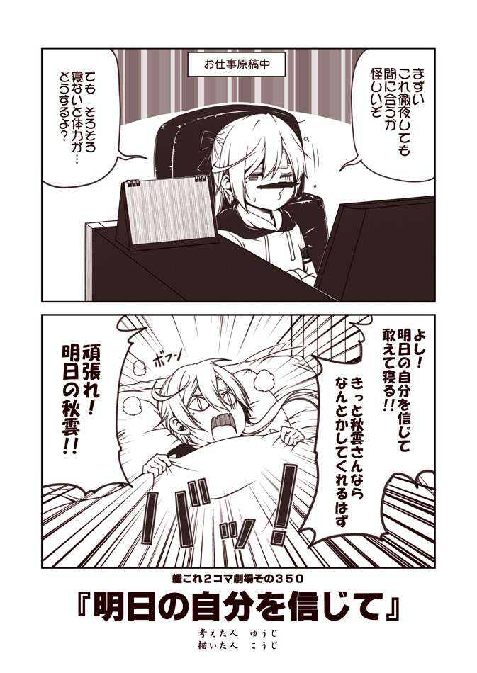 &lt;|&gt;_&lt;|&gt; akigumo_(kantai_collection) bow calendar_(object) chair clutching_blanket comic commentary_request death_flag hair_between_eyes hair_bow hood hoodie kantai_collection kouji_(campus_life) lying mole mole_under_eye monitor monochrome office_chair on_back one_eye_closed open_mouth pencil_mustache pillow ponytail sitting slit_pupils translated under_covers wide-eyed