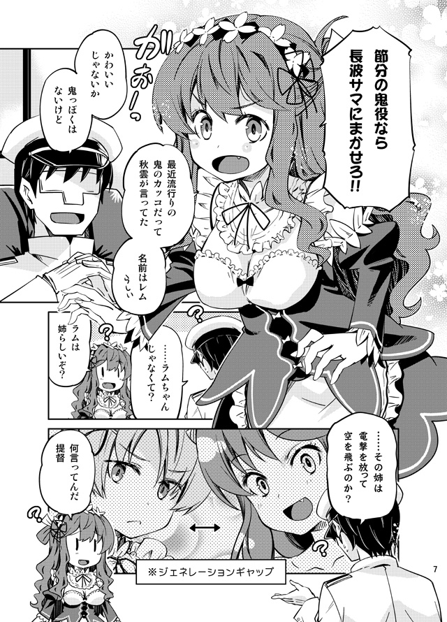 3girls :d ? admiral_(kantai_collection) alternate_costume breasts cleavage comic commentary_request cosplay enmaided fang greyscale imu_sanjo kantai_collection lum maid monochrome multiple_girls naganami_(kantai_collection) open_mouth page_number ram_(re:zero) re:zero_kara_hajimeru_isekai_seikatsu rem_(re:zero) rem_(re:zero)_(cosplay) smile t_mask translated urusei_yatsura v-shaped_eyebrows |_|