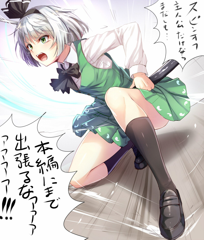 :o angry bangs black_bow black_hairband black_legwear black_neckwear black_ribbon bow bowtie check_translation commentary crying crying_with_eyes_open drawing_sword green_eyes green_skirt green_vest hair_ribbon hairband holding holding_sword holding_weapon jealous katana konpaku_youmu loafers long_sleeves looking_away noe_noel one_knee open_mouth ribbon scabbard sheath shirt shoes short_hair silver_hair skirt skirt_set socks solo speech_bubble sword tears touhou translated translation_request unsheathed v-shaped_eyebrows vest weapon white_shirt