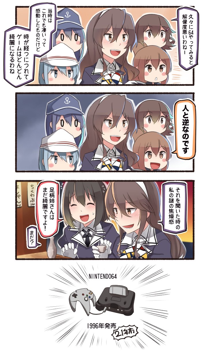 4koma 6+girls :d :o ^_^ ^o^ akatsuki_(kantai_collection) anchor_symbol anniversary ashigara_(kantai_collection) bar black_hair black_neckwear blue_eyes blue_hat blush blush_stickers brown_eyes brown_hair choko_(cup) closed_eyes comic commentary controller cup elbow_gloves emphasis_lines expressionless eyebrows_visible_through_hair flat_cap flying_sweatdrops folded_ponytail game_console game_controller gloves grey_hair haguro_(kantai_collection) hair_between_eyes hair_ornament hairband hairclip hat hibiki_(kantai_collection) highres holding holding_cup ido_(teketeke) ikazuchi_(kantai_collection) inazuma_(kantai_collection) indoors jitome kantai_collection long_hair long_sleeves looking_to_the_side multiple_girls necktie nintendo nintendo_64 open_mouth outline playing_games remodel_(kantai_collection) short_hair sidelocks sign smile speech_bubble sweatdrop table tareme tokkuri translated tsurime upper_body v-shaped_eyebrows verniy_(kantai_collection) white_gloves white_hairband white_hat white_outline