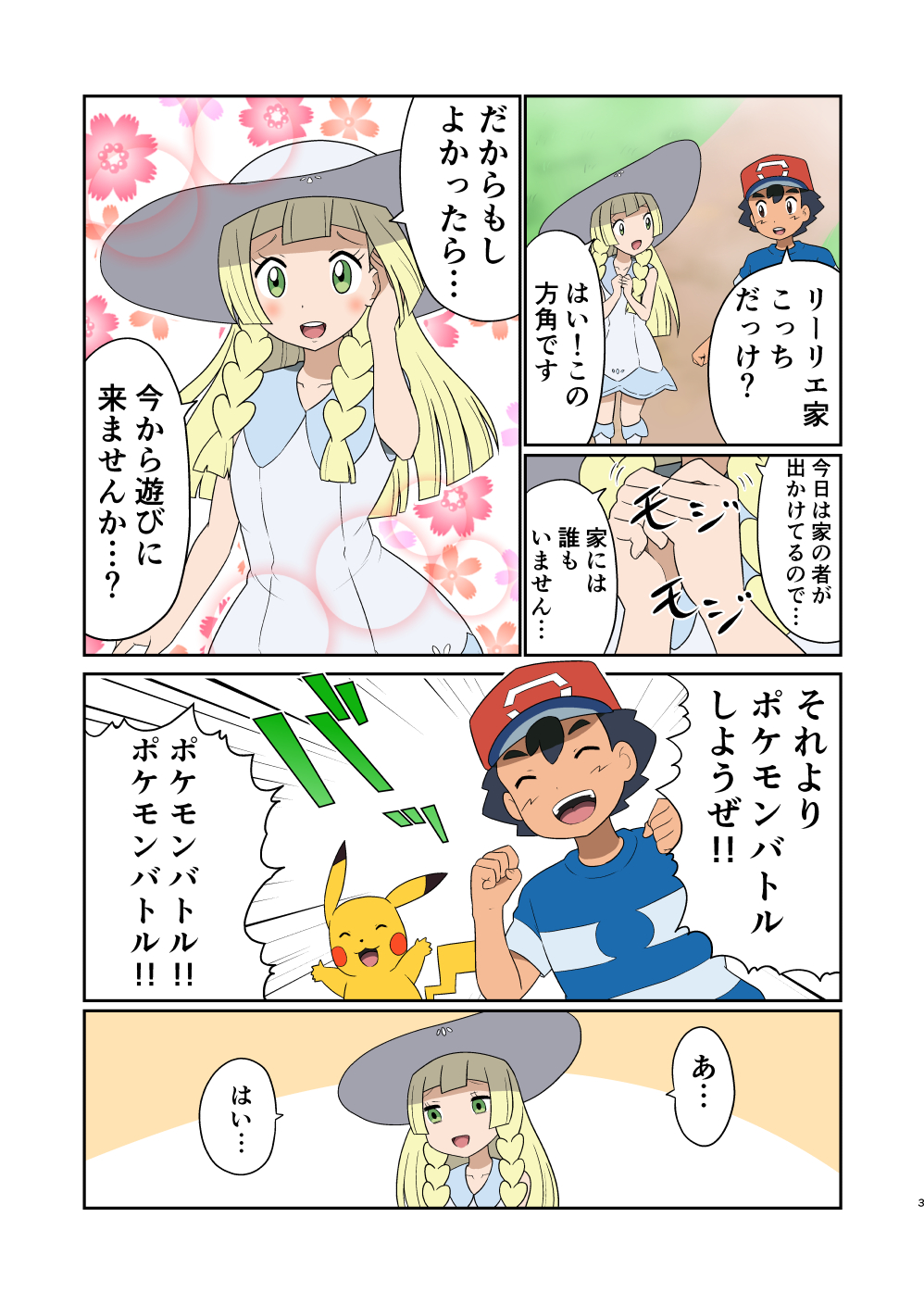 ... 1boy 1girl :d ? ^_^ bangs baseball_cap black_hair blunt_bangs blush braid closed_eyes comic dress emphasis_lines empty_eyes hair_tucking happy hat hideyuki_i highres lillie_(pokemon) long_hair open_mouth pants pokemon pokemon_(anime) pokemon_sm_(anime) satoshi_(pokemon) shirt short_sleeves sleeveless sleeveless_dress smile speech_bubble sun_hat text_focus translated twin_braids