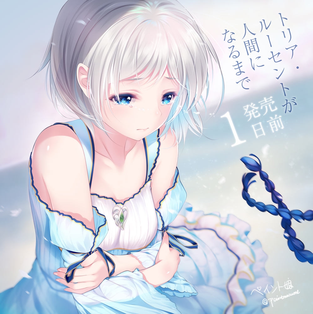 bare_shoulders blue_dress blue_eyes blurry breasts cleavage collarbone crossed_arms depth_of_field detached_sleeves dress frills long_sleeves looking_down original short_hair signature silver_hair small_breasts solo tears translation_request twitter_username upper_body wide_sleeves youqiniang