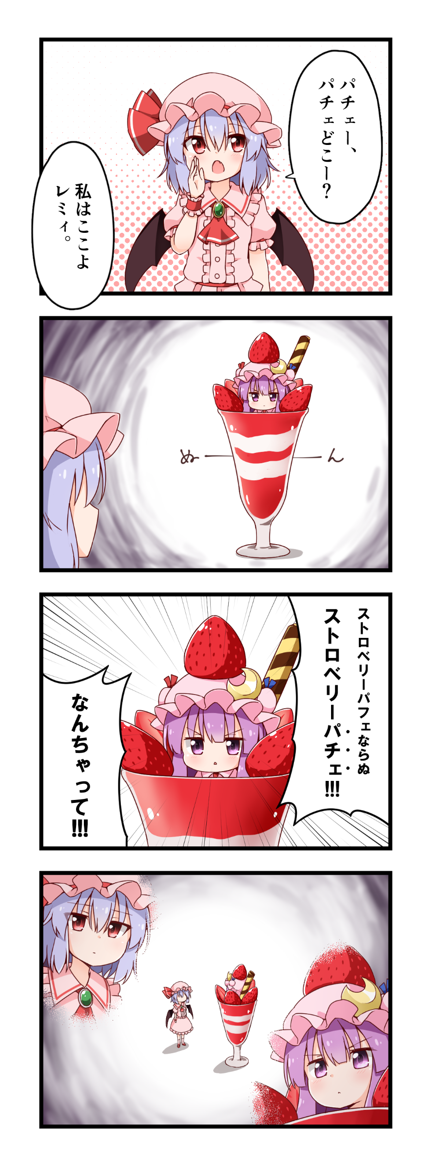 4koma ascot bat_wings blue_hair brooch comic commentary crescent crescent_hair_ornament fang food fruit hair_ornament hat hat_ribbon highres jewelry mob_cap multiple_girls parfait patchouli_knowledge puffy_short_sleeves puffy_sleeves pun purple_eyes purple_hair red_eyes remilia_scarlet ribbon short_sleeves strawberry suwa_yasai touhou translated wings wrist_cuffs