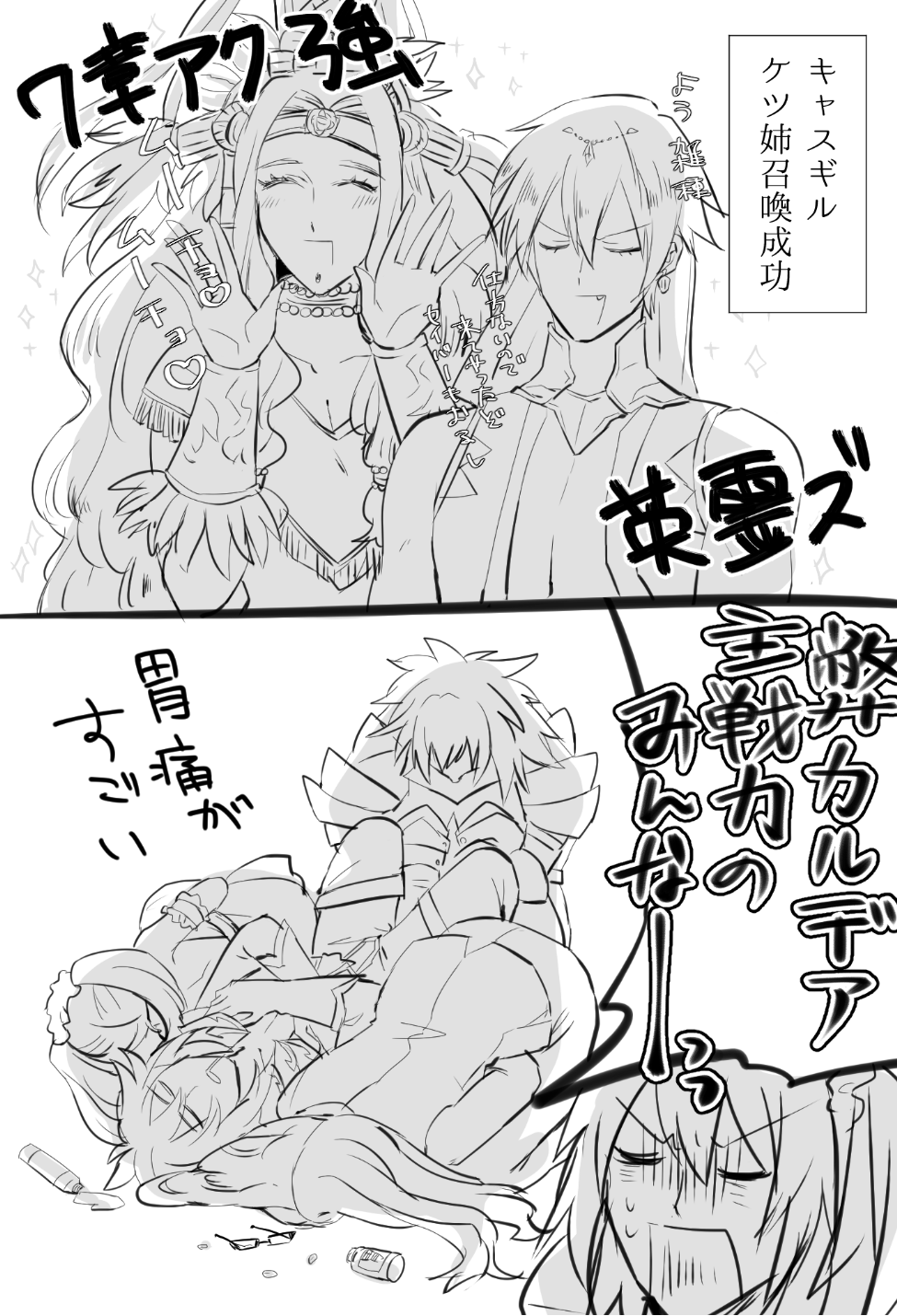 armor bare_shoulders blush breasts character_request choker cleavage comic crown earrings eyes_closed fang fate/apocrypha fate/extra fate/grand_order fate_(series) fujimaru_ritsuka_(female) gilgamesh gilgamesh_(caster)_(fate) glasses gloves hair_ornament hairband headband lancer_(fate/extra) long_hair monochrome open_mouth pants quetzalcoatl_(fate/grand_order) saber_of_black saliva short_hair side_ponytail twintails vest