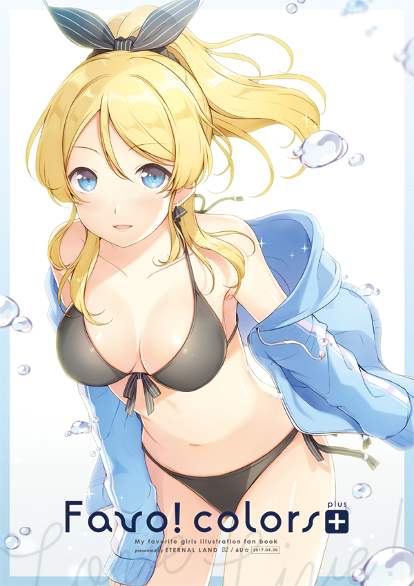 6u_(eternal_land) ayase_eli bad_id bad_pixiv_id bikini black_bikini blonde_hair blue_eyes blush breasts clothes_down collarbone front-tie_top groin hair_between_eyes hood hooded_track_jacket jacket large_breasts leaning_forward long_hair looking_at_viewer love_live! love_live!_school_idol_project navel parted_lips ponytail scrunchie solo stomach swimsuit track_jacket