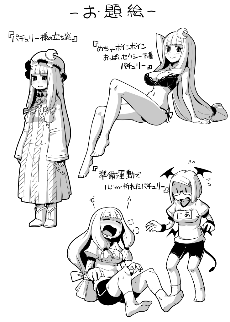 alternate_costume arm_up barefoot blush boots bra breasts cleavage closed_eyes crescent crescent_moon_pin demon_tail demon_wings greyscale gym_uniform hair_ribbon hat head_wings heavy_breathing koakuma long_hair looking_at_another looking_at_viewer maru-sun medium_breasts midriff mob_cap monochrome multiple_girls multiple_persona name_tag navel open_mouth pajamas panties patchouli_knowledge pose ribbon robe shorts side-tie_panties simple_background sitting socks standing sweatdrop tail tired touhou translated tress_ribbon underwear underwear_only wavy_mouth white_background wings worried