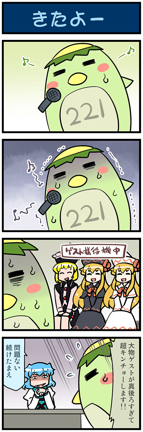 4koma :d =_= artist_self-insert blonde_hair blue_hair blush_stickers closed_eyes comic commentary desk di_gi_charat eighth_note evil_grin evil_smile flying_sweatdrops gendou_pose gradient gradient_background grin hands_clasped highres holding holding_microphone juliet_sleeves kappa karakasa_obake lily_black lily_white long_sleeves lunasa_prismriver majin_gappa microphone mizuki_hitoshi motion_lines multiple_girls music musical_note open_mouth own_hands_together puffy_sleeves real_life_insert shaded_face singing smile sneer sweat sweatdrop sweating_profusely tatara_kogasa touhou translated trembling troll_face turn_pale umbrella vest