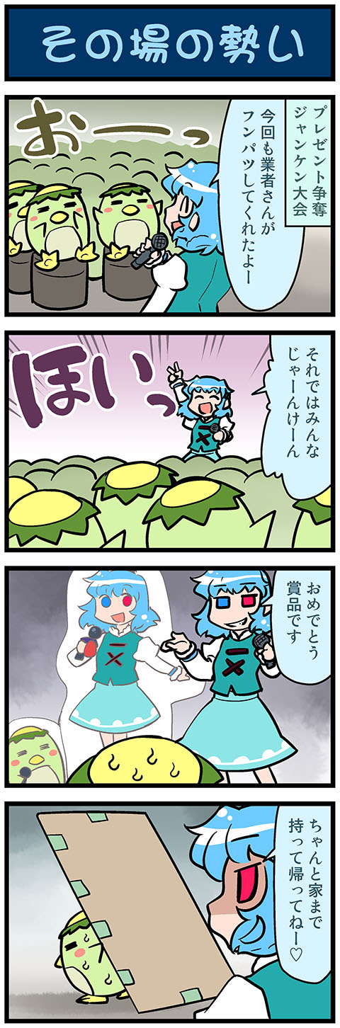 4koma artist_self-insert blue_eyes blue_hair cardboard_stand closed_eyes comic commentary di_gi_charat grin hand_up heart heterochromia highres holding holding_microphone juliet_sleeves long_sleeves majin_gappa microphone mizuki_hitoshi open_mouth puffy_sleeves red_eyes shaded_face short_hair smile spoken_heart sweat sweating_profusely tatara_kogasa touhou translated vest