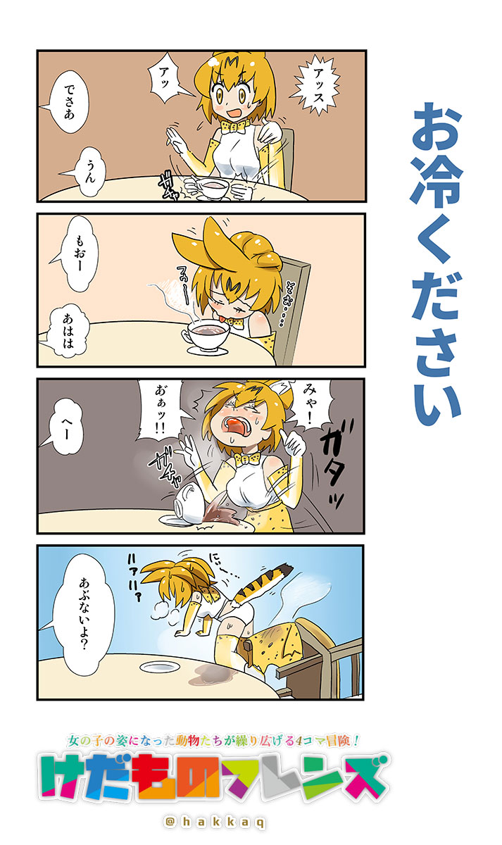 comic hakkaq highres hot kemono_friends serval_(kemono_friends) serval_ears serval_print serval_tail spill steam striped_tail tail tea tongue translation_request