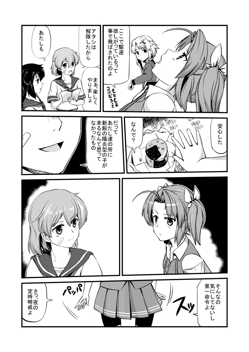 :d ahoge bandaid bandaid_on_face bangs bike_shorts book collared_shirt comic crescent crescent_hair_ornament crumbs eyebrows_visible_through_hair food greyscale hair_between_eyes hair_ornament hair_ribbon highres holding holding_book isonami_(kantai_collection) kagerou_(kantai_collection) kantai_collection light_smile long_hair long_sleeves looking_at_another looking_to_the_side looking_up monochrome monsuu_(hoffman) motion_lines multiple_girls neck_ribbon oboro_(kantai_collection) open_book open_mouth outline parted_lips pleated_skirt ribbon school_uniform senbei serafuku shirt short_hair short_hair_with_long_locks short_sleeves shorts shorts_under_skirt skirt smile speech_bubble tatami translation_request twintails untied vest white_outline wrapper writing yayoi_(kantai_collection)