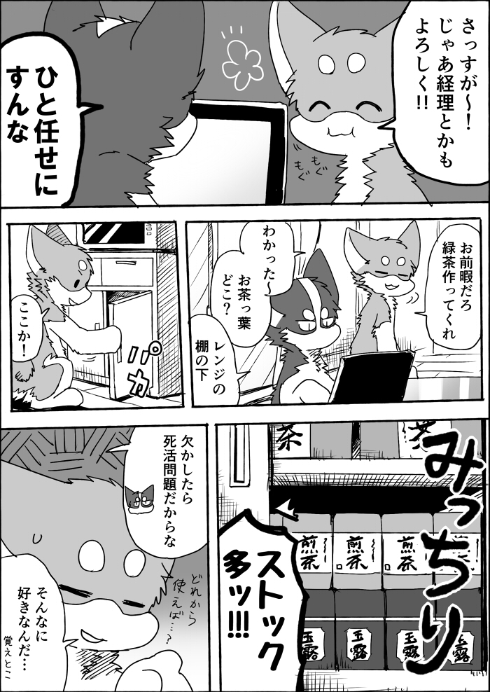 ambiguous_gender ayaka black_body black_fur canid canine canis comic domestic_dog duo feral fur grey_body grey_fur group husky japanese_text kemono kyappy mammal manga monochrome nordic_sled_dog semi-anthro shiba_inu shibeta spitz text translated white_body white_fur white_inner_ear