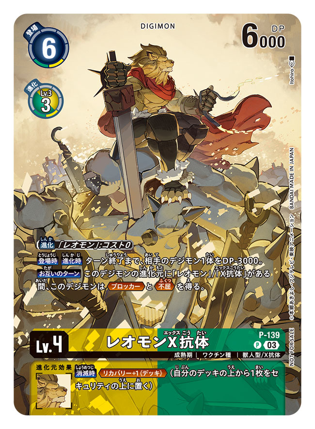 1boy artist_name cape card_(medium) character_name commentary_request copyright_name digimon digimon_(creature) digimon_card_game furry furry_male holding holding_sword holding_weapon itohiro leomon leomon_x-antibody lion lion_mane official_art red_cape sitting solo sword translation_request weapon yellow_fur