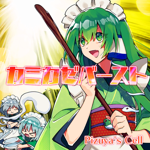 3girls album_cover apron black_kimono blue_dress bob_cut braid broom chibi circle_name closed_eyes cover detached_sleeves determined dress frilled_apron frills frog_brooch futoumeido game_cg green_eyes green_hair green_kimono green_sleeves grey_hair hair_ornament holding holding_broom izayoi_sakuya japanese_clothes kimono kochiya_sanae konpaku_youmu konpaku_youmu_(ghost) long_hair maid maid_headdress medium_hair multiple_girls official_alternate_costume official_art open_mouth panicking pizuya's_cell plate puffy_short_sleeves puffy_sleeves red_sash sash short_hair short_sleeves single_hair_tube single_sidelock smile smug snake_hair_ornament touhou touhou_cannonball twin_braids wa_maid waist_apron white_hair yellow_background