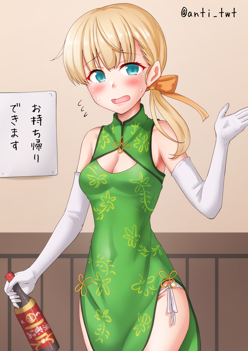 1girl anti_(untea9) blonde_hair blue_eyes bottle breasts china_dress chinese_clothes cleavage_cutout clothing_cutout commentary_request cowboy_shot dress elbow_gloves gloves green_dress hair_ribbon highres holding kantai_collection long_hair looking_at_viewer orange_ribbon panties ribbon shin'you_(kancolle) side-tie_panties side_ponytail sleeveless sleeveless_dress small_breasts solo translation_request underwear white_gloves white_panties