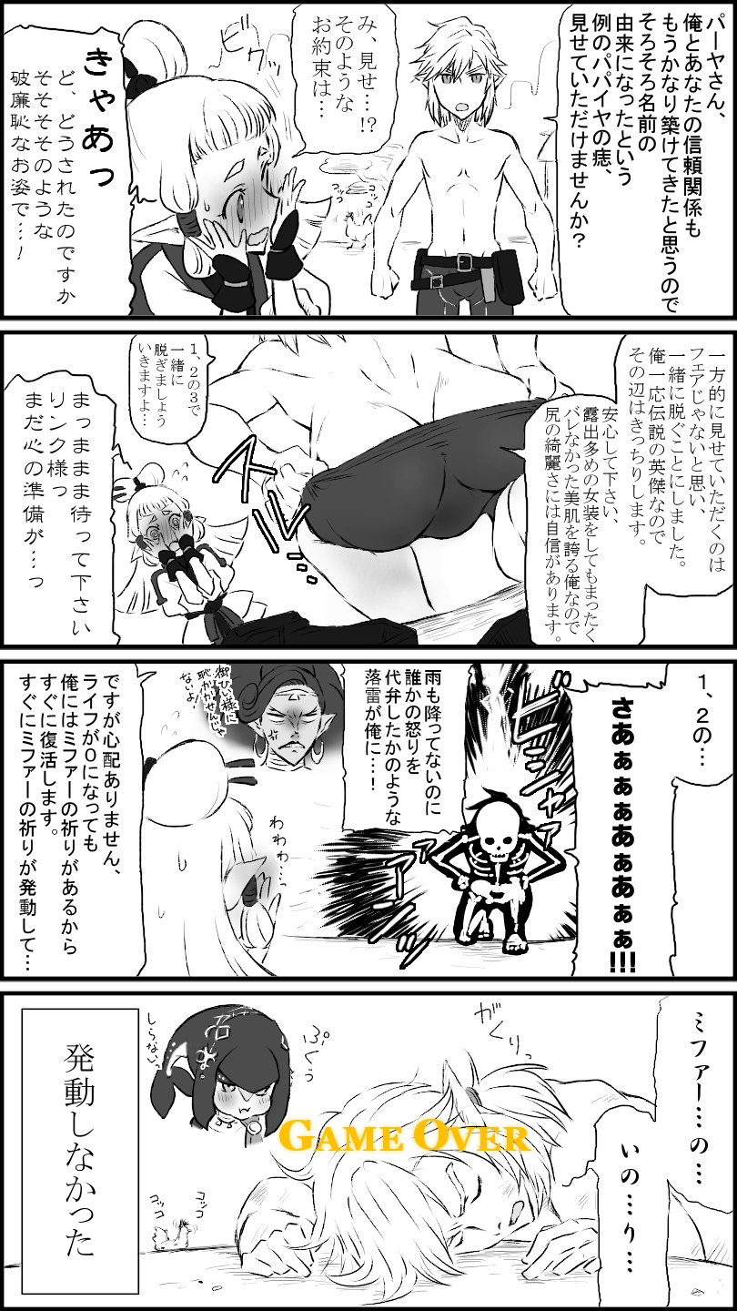 3girls 4koma anger_vein angry ass back belt bike_shorts bird chest chicken comic commentary_request covering_face dimples_of_venus electrocution embarrassed flying_sweatdrops game_over gerudo hands_on_own_face highres kneeling link looking_at_another mipha monochrome multiple_girls ohshioyou paya_(zelda) pout pulled_by_self shirtless shorts shorts_pull skeleton spot_color standing the_legend_of_zelda the_legend_of_zelda:_breath_of_the_wild thunder toned toned_male translated underwear undressing urbosa zora