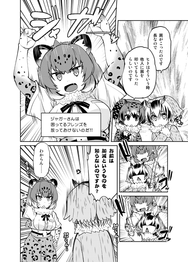 :d anger_vein animal_ears arms_up check_translation clenched_hands coat colombia_pose comic commentary_request elbow_gloves emphasis_lines eurasian_eagle_owl_(kemono_friends) expressionless eyebrows_visible_through_hair fang fur_collar gloves greyscale hair_between_eyes hand_on_hip hand_on_own_shoulder high-waist_skirt hitting imu_sanjo index_finger_raised jaguar_(kemono_friends) jaguar_ears kemono_friends long_sleeves monochrome motion_lines multiple_girls no_eyes northern_white-faced_owl_(kemono_friends) open_mouth scratching_head shaded_face shirt short_hair short_sleeves skirt smile translation_request triangle_mouth tsurime v-shaped_eyebrows
