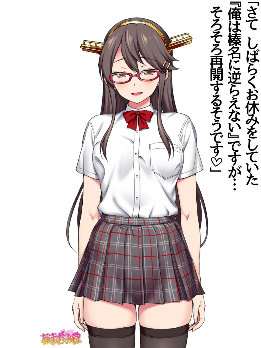 aida_takanobu amagamido arms_at_sides artist_name bangs black_legwear bow bowtie breast_pocket breasts brown_eyes brown_hair buttons collared_shirt cosplay eyebrows_visible_through_hair glasses grey_skirt hair_ornament hairclip haru_(amagamido) haruna_(kantai_collection) haruna_(kantai_collection)_(cosplay) headgear highres kantai_collection long_hair looking_at_viewer medium_breasts open_mouth original plaid plaid_skirt pleated_skirt pocket red-framed_eyewear red_bow red_neckwear school_uniform shirt shirt_tucked_in short_sleeves sidelocks simple_background skindentation skirt smile solo straight_hair text_focus thighhighs translation_request very_long_hair white_background white_shirt wing_collar zettai_ryouiki
