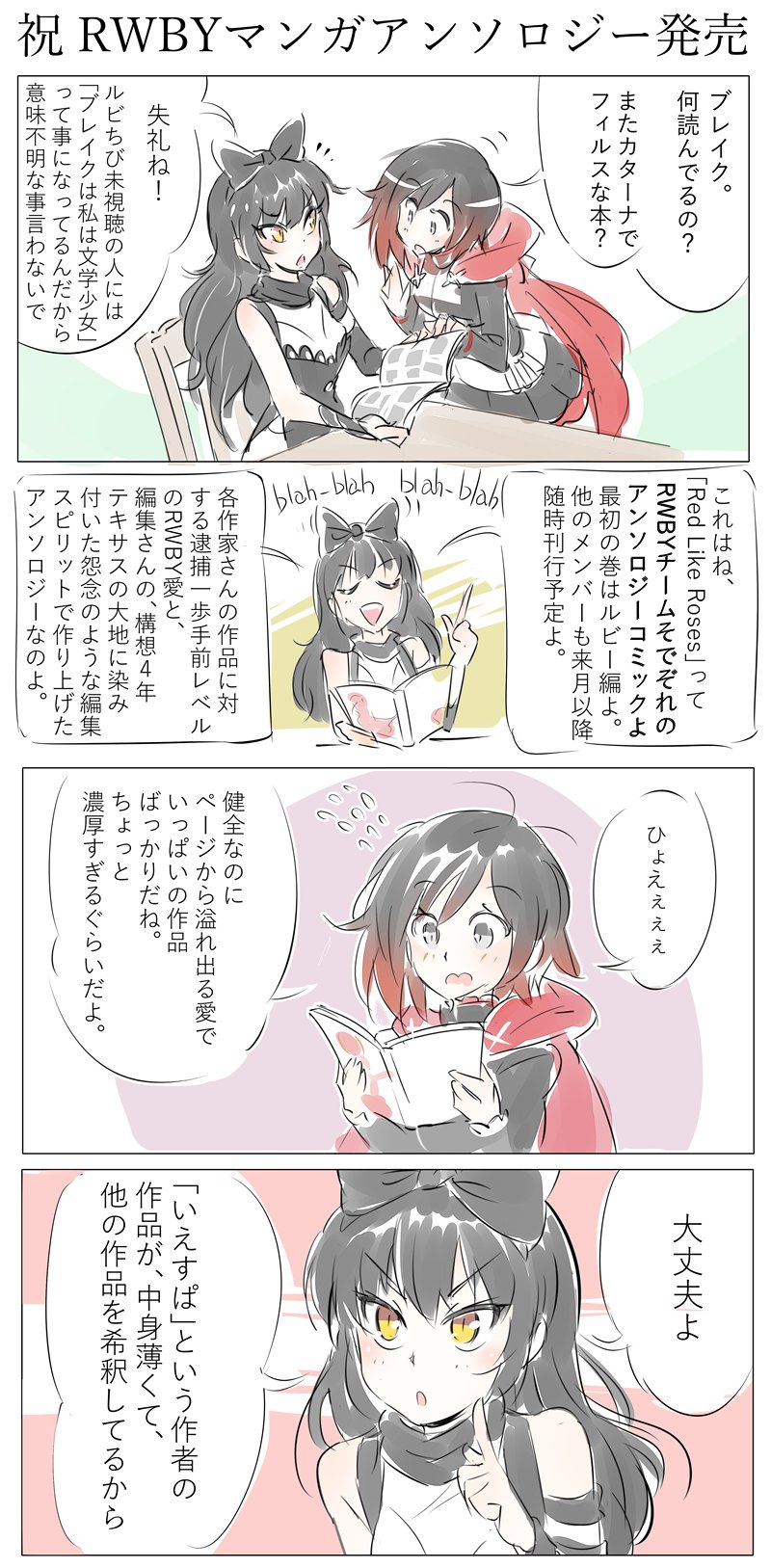 black_hair blake_belladonna cape commentary_request flying_sweatdrops highres iesupa manga_(object) multiple_girls pointing red_hair ruby_rose rwby silver_eyes speech_bubble sweat translated yellow_eyes