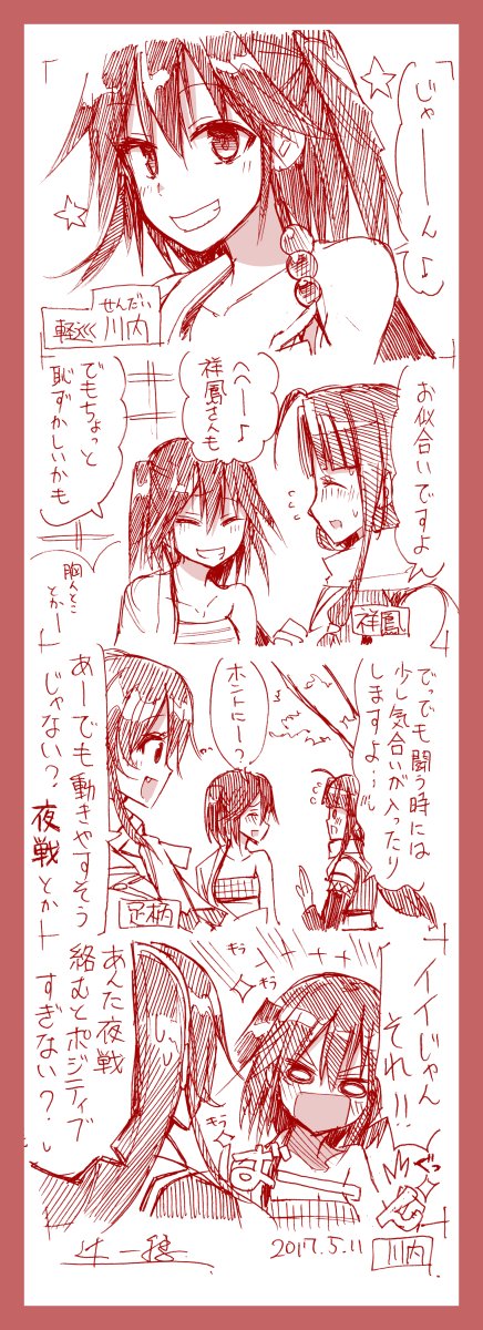 2017 3girls ahoge artist_name ashigara_(kantai_collection) bandeau bare_shoulders blush collarbone comic commentary_request cosplay dango dated elbow_gloves fang flying_sweatdrops food gloves grin hair_between_eyes hair_ornament highres japanese_clothes kantai_collection long_hair monochrome multiple_girls scarf sendai_(kantai_collection) sendai_(kantai_collection)_(cosplay) shouhou_(kantai_collection) shouhou_(kantai_collection)_(cosplay) smile sparkle star sweatdrop translated tree tsuji_kazuho two_side_up uniform wagashi wavy_hair