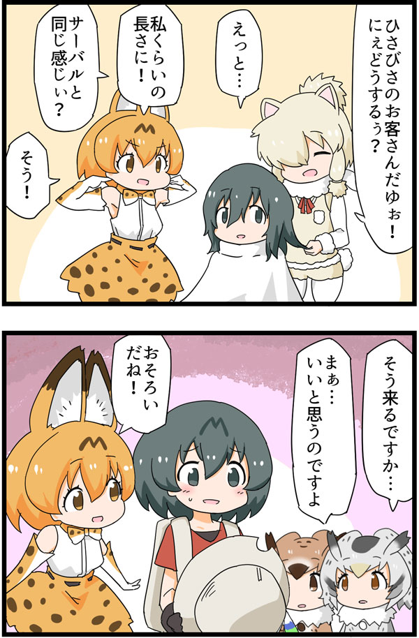 alpaca_ears alpaca_suri_(kemono_friends) alpaca_tail animal_ears backpack bag black_eyes black_hair blonde_hair blush bow bowtie brown_eyes brown_hair comic detached_sleeves embarrassed eurasian_eagle_owl_(kemono_friends) fur_collar grey_hair hat kaban_(kemono_friends) kemejiho kemono_friends matching_hairstyle multicolored_hair multiple_girls northern_white-faced_owl_(kemono_friends) serval_(kemono_friends) serval_ears skirt tail translated two-tone_hair yellow_eyes