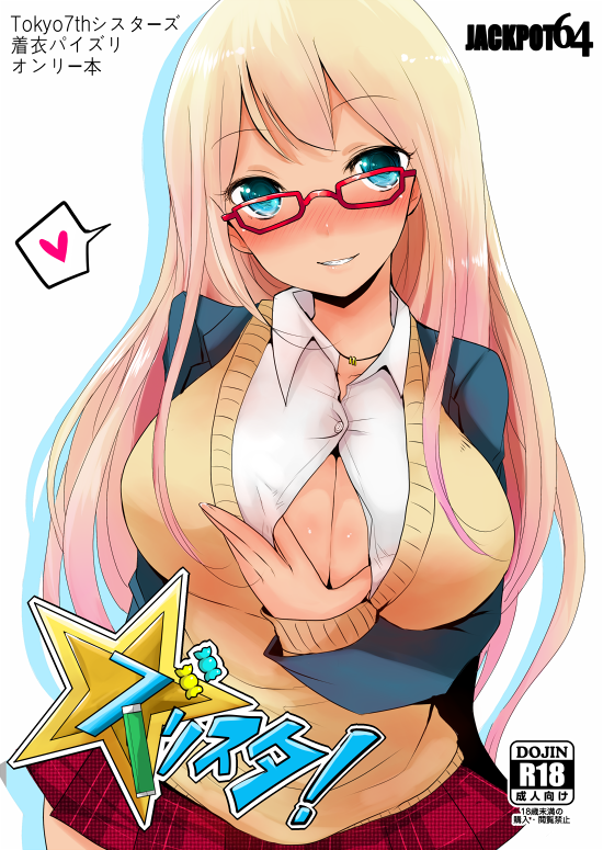 alessandra_susu blue_eyes blush breasts choker cleavage commentary_request cover cover_page doujin_cover eyebrows_visible_through_hair glasses gradient_hair han_(jackpot) heart large_breasts long_hair looking_at_viewer multicolored_hair paizuri_invitation parted_lips pink_hair pleated_skirt red-framed_eyewear school_uniform skirt solo spoken_heart standing straight_hair sweater_vest tokyo_7th_sisters translation_request