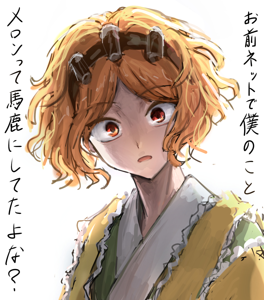 1other androgynous backlighting black_hairband commentary_request detached_sleeves frilled_jacket frilled_sleeves frills frown green_kimono hair_rollers hairband haori hemo_(hemoroda) jacket japanese_clothes kimono layered_sleeves len'en long_sleeves messy_hair open_mouth orange_eyes orange_hair other_focus short_hair simple_background solo surprised translation_request upper_body white_background wide-eyed yellow_jacket zuifeng_tenkai