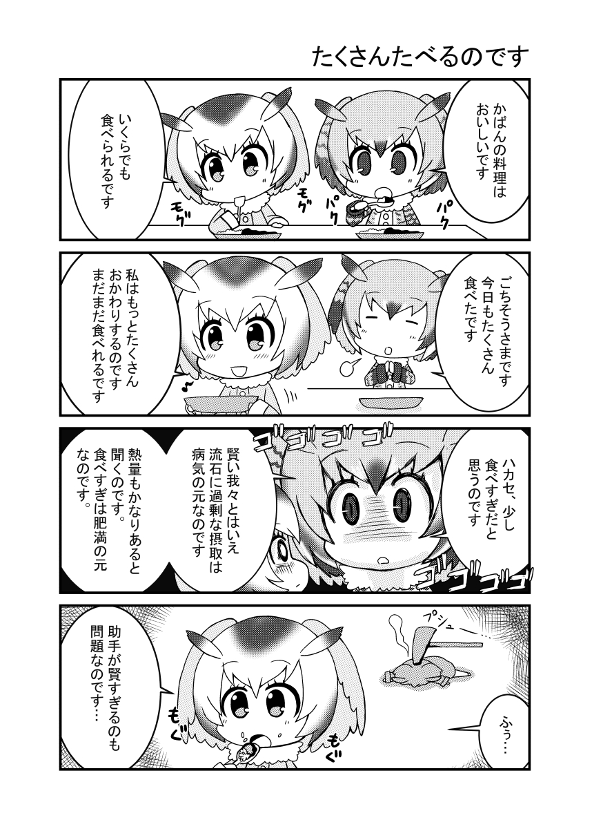 4koma blush bowl close-up comic curry eating eighth_note eurasian_eagle_owl_(kemono_friends) food food_on_face giving_up_the_ghost greyscale hands_together head_wings highres kemono_friends lying mochitsuki monochrome multiple_girls musical_note noai_nioshi northern_white-faced_owl_(kemono_friends) on_floor on_stomach sigh spoon_in_mouth translated