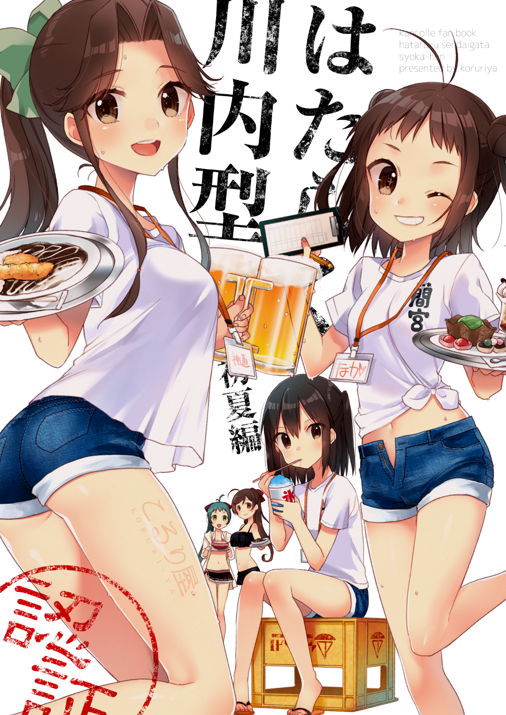 alcohol alternate_costume beer beer_mug blue_shorts bow brown_eyes brown_hair cover cover_page cup double_bun green_eyes green_hair grin hair_bow half_updo highres holding holding_cup holding_tray irako_(kantai_collection) jintsuu_(kantai_collection) kantai_collection koruri lanyard long_hair mamiya_(kantai_collection) multiple_girls naka_(kantai_collection) name_tag one_eye_closed ponytail red_bow sendai_(kantai_collection) shaved_ice shirt short_hair short_sleeves shorts sitting smile tied_shirt tray two_side_up white_background white_shirt