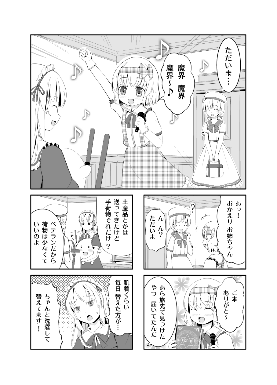 4koma ? a_(aaaaaaaaaaw) alice_margatroid alice_margatroid_(pc-98) arm_up bag blush blush_stickers book bow character_name comic eighth_note gloves greyscale hair_bow hairband hat highres long_hair luize maid_headdress microphone monochrome multiple_girls musical_note plaid plaid_skirt shinki short_hair short_twintails skirt smile speech_bubble spoken_musical_note sweat touhou touhou_(pc-98) translated twintails unmoving_pattern yumeko