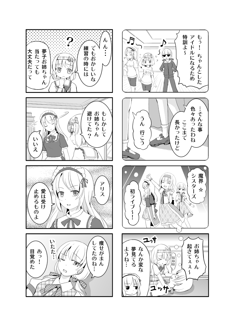 &gt;_&lt; 4koma ? a_(aaaaaaaaaaw) alice_margatroid alice_margatroid_(pc-98) apron beamed_sixteenth_notes bow closed_eyes comic dreaming dress eighth_note flying_sweatdrops greyscale hair_bow hairband highres long_hair luize maid maid_apron maid_headdress microphone monochrome multiple_girls musical_note plaid plaid_dress plaid_skirt short_hair short_twintails sigh skirt sleeping smile speech_bubble sweat touhou touhou_(pc-98) translated twintails unmoving_pattern yumeko
