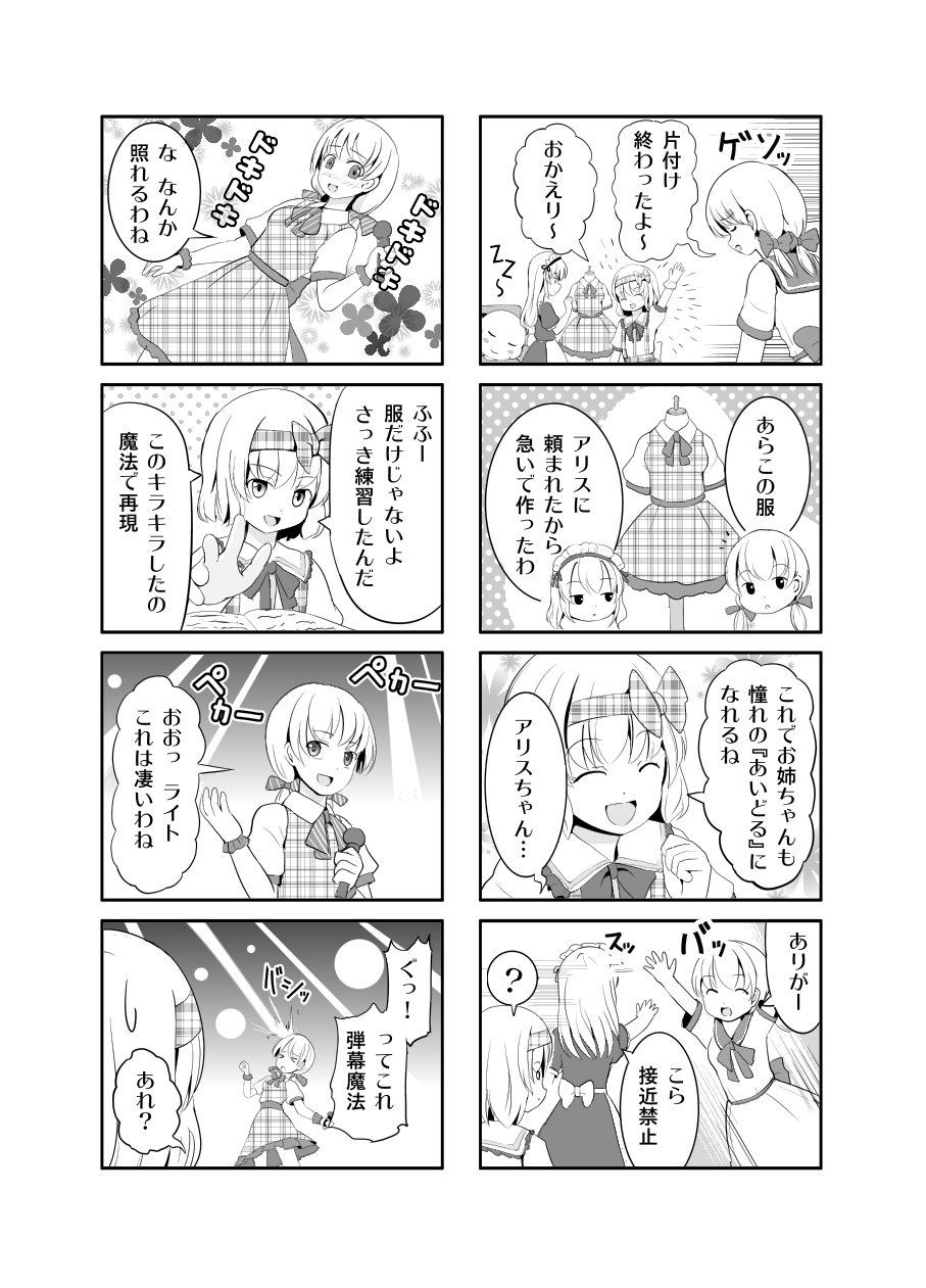 &gt;_&lt; 4koma ? a_(aaaaaaaaaaw) alice_margatroid alice_margatroid_(pc-98) apron blush blush_stickers book bow closed_eyes comic dress gloves greyscale hair_bow hairband hand_up highres long_hair luize magic maid maid_apron maid_headdress microphone monochrome multiple_girls plaid plaid_dress shinki short_hair short_twintails smile spoken_question_mark sweat touhou touhou_(pc-98) translated twintails unmoving_pattern yumeko