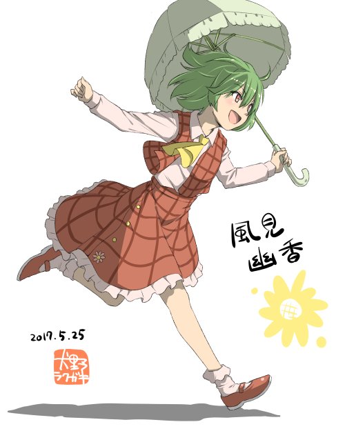 :d character_name collared_shirt dated frilled_skirt frills full_body green_hair green_umbrella hair_between_eyes inuno_rakugaki kazami_yuuka long_sleeves mary_janes open_mouth outstretched_arms parasol pink_legwear pink_shirt plaid plaid_skirt plaid_vest red_eyes red_footwear red_skirt red_vest running shadow shirt shoes short_hair skirt smile socks solo spread_arms touhou umbrella vest white_background