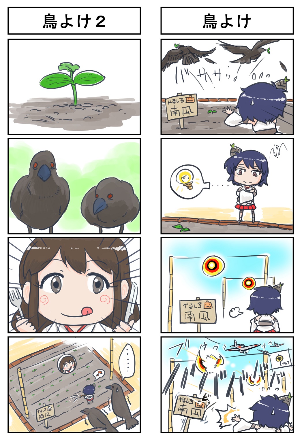 4koma aircraft airplane akagi_(kantai_collection) bamboo_shoot bird bird_scarer comic commentary eighth_note garden highres idea japanese_clothes kantai_collection light_bulb multiple_4koma multiple_girls musical_note rice_paddy sapling seiran_(mousouchiku) short_hair speech_bubble spoken_ellipsis spoken_musical_note translated yamashiro_(kantai_collection)