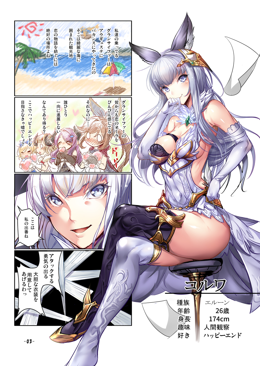 ajishio anila_(granblue_fantasy) animal_ears asymmetrical_clothes bangs bare_shoulders beach beach_umbrella blonde_hair blue_eyes boots bow breasts brown_hair chair character_name clarisse_(granblue_fantasy) cleavage comic crossed_legs djeeta_(granblue_fantasy) elbow_gloves erune gloves granblue_fantasy hair_bow hair_ornament hand_to_own_mouth heart highres horns korwa large_breasts light_blush long_hair looking_at_viewer mismatched_footwear multiple_girls narmaya_(granblue_fantasy) ponytail purple_hair showgirl_skirt sideboob silver_hair sitting smile solo_focus thigh_boots thighhighs translation_request umbrella