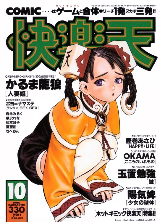 1girl 90s :o artist_name bangs black_footwear black_hair blue_eyes blush bodysuit braid capelet child chinese_clothes comic_kairakuten cover cover_page dated embarrassed flat_chest from_side full_body hair_ornament hair_rings hair_tubes hands_on_feet knees_to_chest long_hair long_sleeves looking_at_viewer magazine_cover mahjong mahjong_tile murata_renji official_art open_mouth raised_eyebrows rope shao-hong shoes short_hair simple_background sleeves_past_wrists slippers solo squatting swept_bangs taisen_hot_gimmick taisen_hot_gimmick_kairakuten text_focus thighhighs turtleneck twin_braids white_background white_legwear wide_sleeves yin_yang zettai_ryouiki
