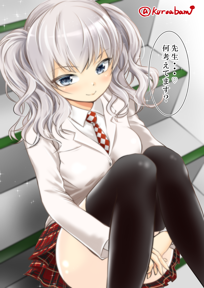 black_legwear blue_eyes breasts checkered checkered_neckwear checkered_skirt closed_mouth commentary_request dress_shirt eyebrows_visible_through_hair grey_eyes indoors jacket kantai_collection kashima_(kantai_collection) kuroba_dam leg_hug medium_breasts necktie plaid plaid_skirt pleated_skirt school_uniform shirt silver_hair sitting skirt smile solo stairs thighhighs translated twintails twitter_username wavy_hair white_jacket white_shirt