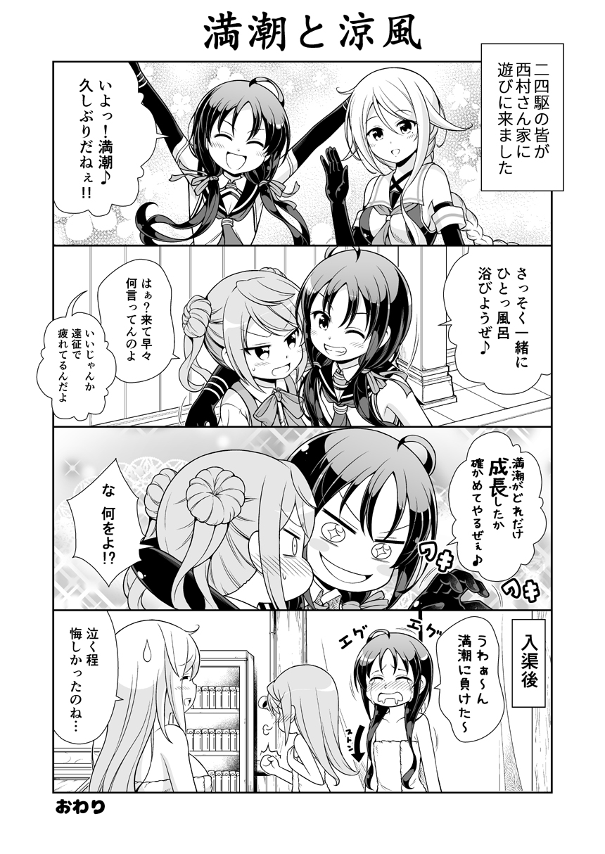 3girls 4koma :d ;d ahoge blush braid breast_envy breasts comic commentary_request crying double_bun elbow_gloves eyebrows_visible_through_hair fist_pump floral_background gloves greyscale grin groping_motion hair_between_eyes hair_ribbon hand_on_another's_shoulder hand_on_own_chest highres kantai_collection long_hair michishio_(kantai_collection) monochrome multiple_girls naked_towel nose_blush one_eye_closed open_mouth outstretched_hand ribbon sailor_collar school_uniform small_breasts smile suzukaze_(kantai_collection) sweat symbol-shaped_pupils tenshin_amaguri_(inobeeto) towel translated twintails umikaze_(kantai_collection) |d